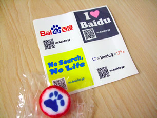baidu-2009.10.jpg