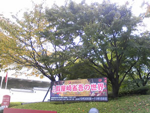 kariyazakishougo-20091110.jpg