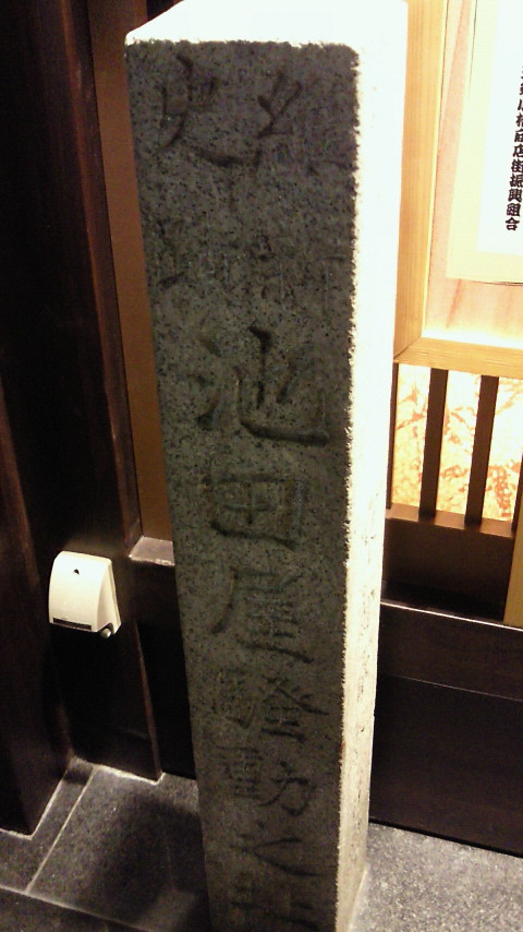 Ikedaya_2009.10.27.jpg.jpg