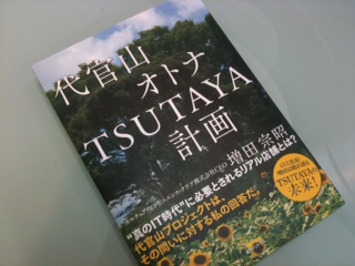 TSUTAYA.jpg