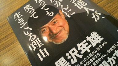 Kurosawa.Book_2011.2.21.jpg