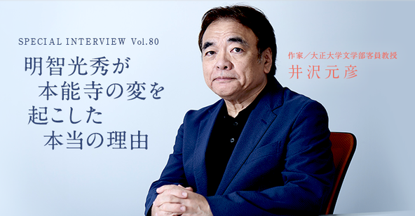 井沢元彦氏インタビューバナー.png