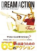 dreamaction_20120726.jpg